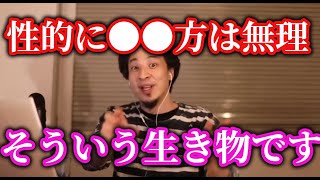 ひろゆき性的に緩い方は、治りません再犯率も高いですそういう生き物なんだぁという事を知りましょう【ひろゆき】【切り抜き】字幕付き