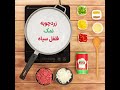 Delpazir Casserole Recepe
