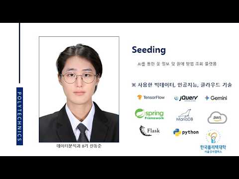 Seeding