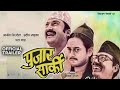 PUJAR SARKI || Movie Official Trailer || Aryan Sigdel, Pradeep Khadka, Paul Shah, Anjana, Parikshya
