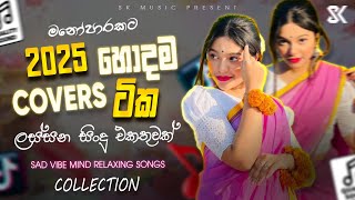 Download lagu 2025 හොඳම Covers ටික | Manoparakata (මනෝපාරකට) | Sinhala Best Cover Songs Collection | Sinhala Sindu mp3