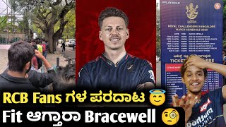 IPL 2023 RCB craze in Chinnaswamy stadium Kannada|RCB tickets for IPL 2023|IPL 2023 RCB tickets