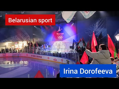 Belarusian sport - Irina Dorofeeva
