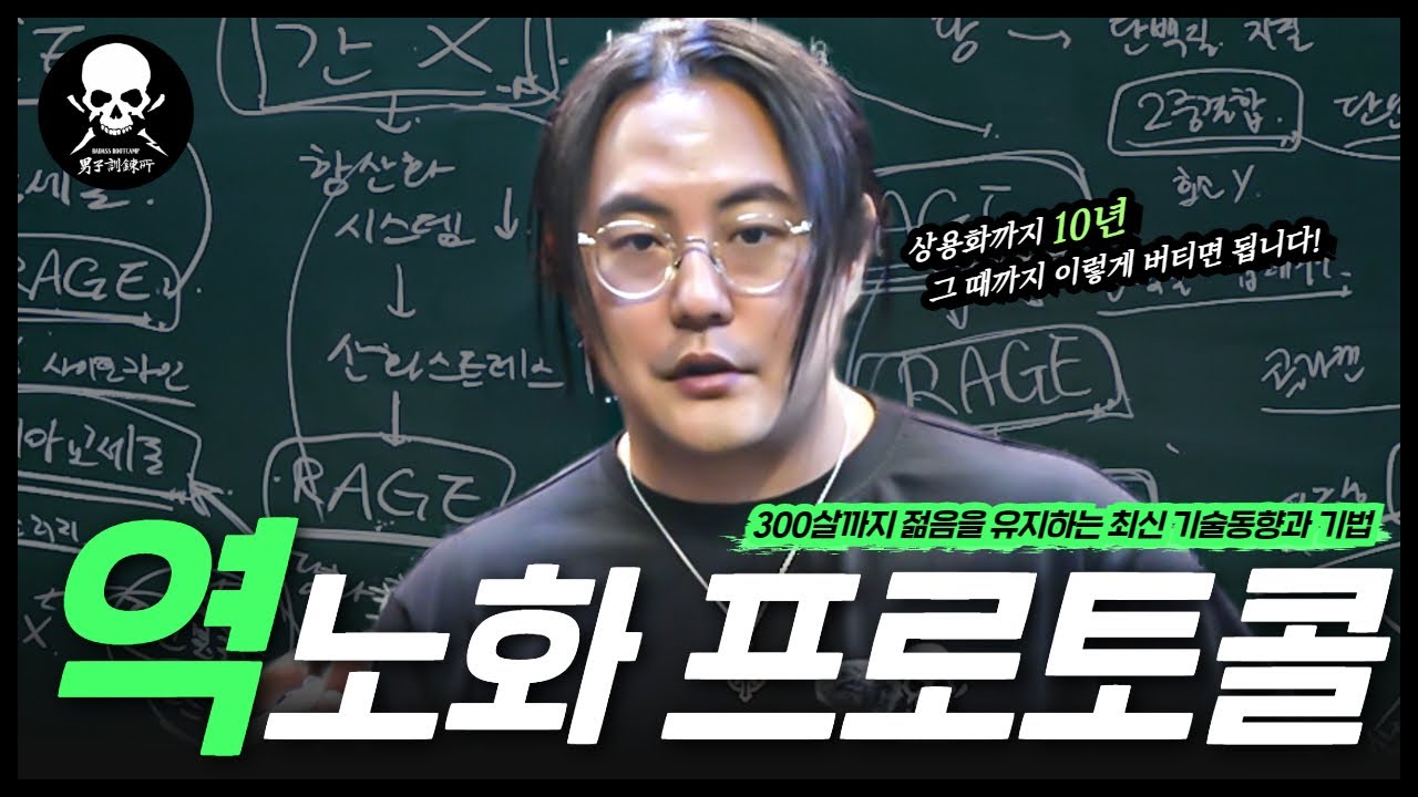 이미 다가온 영생의 꿈. 300살까지 젊음을 유지하려면, '이것' 부터 해야 합니다. "수명 연장 유전자 기술, 상용화까지 10년"  [크로커다일 케미컬랩]