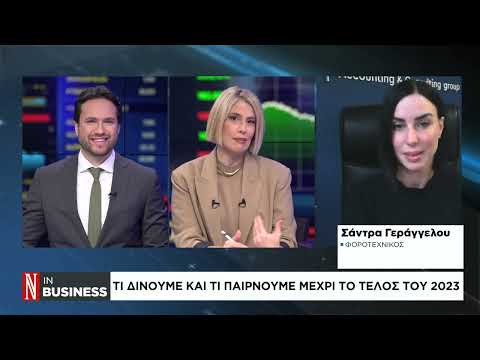 Εφορία: Τι πρέπει να πληρώσουμε έως τις 31 Δεκεμβρίου