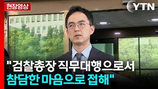 [현장영상+] 구자현 국정조사에서 다수 검사·수사관 모욕적 말 들어 / YTN