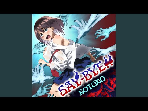 うしろの正面カムイさん SAY-BYE!! KOTOKO