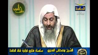 منوعات 555 فتاوىالحافظ   مصطفى العدوى 28 03 2011