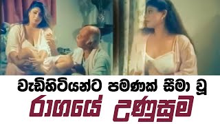 Ragaye Unusuma  සුමනා ගෝමස් �