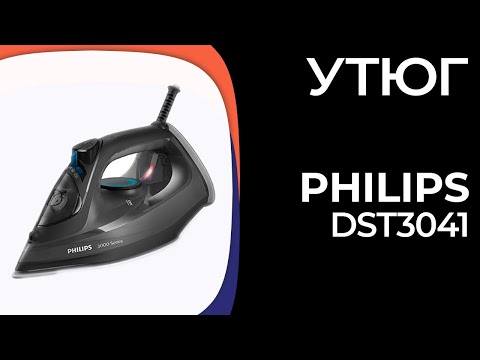 фото утюг philips dst 3041/80 3000 series 2600вт bс u362 0