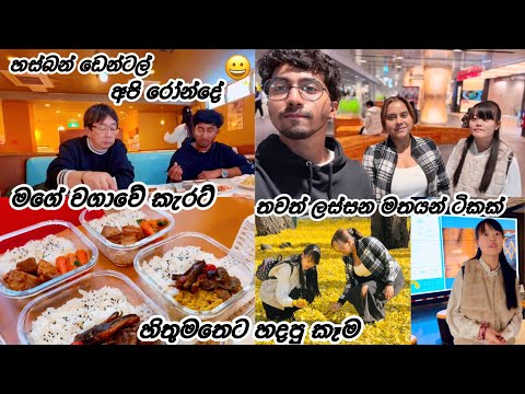 ලස්සන මතකයන් ටිකක් ♥️ Life in japan 🇱🇰🇯🇵