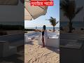 দুবাইয়ে পার্ণো Parno Mitra Dubai Moments