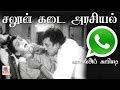 MR Radha சலூன் கடை நடத்தும் M R ராதாவின் மறக�