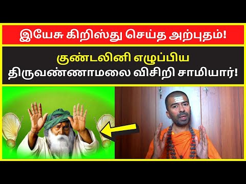 இயேசு கிறிஸ்து செய்த அற்புதம் | omgodnagarajan spiritual motivational speech kundalini