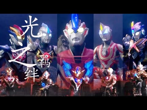 Da-iCE Two as one [Ultraman New Generation] | Song Mad