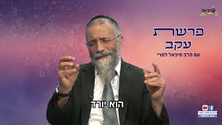 לא להתעכב על דברים לפתור ישר הרב מיכאל לסרי מסר פרשת עקב (הרב מיכאל לסרי) - התמונה מוצגת ישירות מתוך אתר האינטרנט יוטיוב. זכויות היוצרים בתמונה שייכות ליוצרה. קישור קרדיט למקור התוכן נמצא בתוך דף הסרטון לא להתעכב על דברים לפתור ישר הרב מיכאל לסרי מסר פרשת עקב (הרב מיכאל לסרי) - התמונה מוצגת ישירות מתוך אתר האינטרנט יוטיוב. זכויות היוצרים בתמונה שייכות ליוצרה. קישור קרדיט למקור התוכן נמצא בתוך דף הסרטון