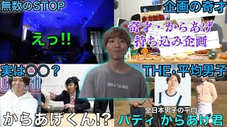 【バディ】からあげくん集1【東海オンエア】
