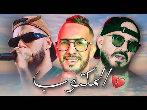 𝐂𝐡𝐞𝐛 𝐁𝐢𝐥𝐚𝐥 x 𝐓𝐨𝐭𝐨 x 𝐂𝐡𝐞𝐛 𝐝𝐣𝐚𝐥𝐢𝐥 - LMEKTOUBE - ( 𝐊1𝐌𝐔𝐒𝐈𝐂 )