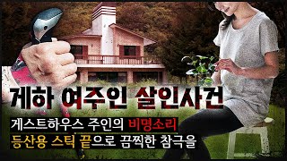 Download lagu [Geha Mistress] What on earth is going on, to the point where the end of a hiking stick is stuck ... mp3