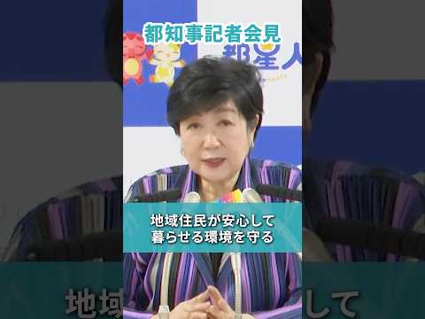 【地域住民が安心して暮らせる環境を守る】