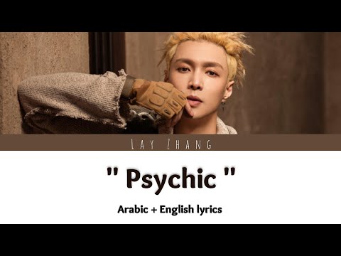 Lay Zhang | \ Psychic \ | English lyrics + ترجمة عربية