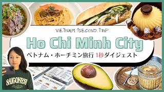【1秒ダイジェスト】ほぼ土日２日間のベトナム•ホーチミン旅行