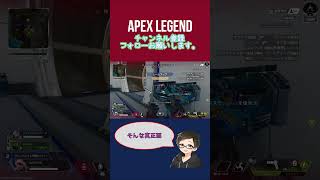 そんな真正面から来ないでモロテ [APEX] #エーペックス  #apexlegends #ps4 #short