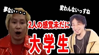 カズレーザーの将来の夢【ひろゆき×カズレーザー】切り抜き