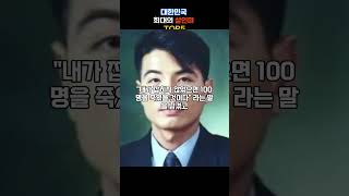 Download lagu 대한민국 최악의 연쇄 살인마 TOP5 mp3