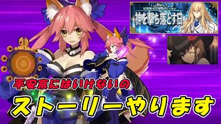 平安京行けないからストーリーやります#6