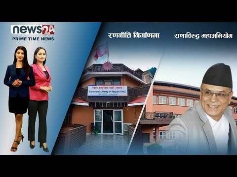 PRIME TIME NEWS_8 PM_2078_11_1- NEWS24 TV