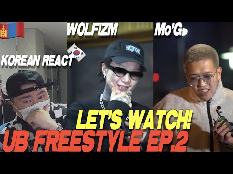 🇲🇳🇰🇷🔥Korean Hiphop Junkie react to UB FREESTYLE Ep-2 Wolfizm x Mo'G (MGL/ENG SUB)