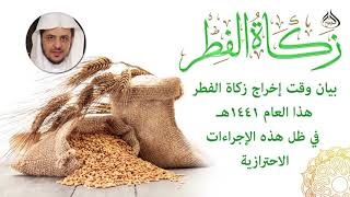 زكاة الفطر image