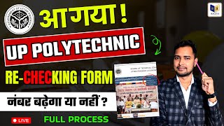 Up Polytechnic Re-checking Form 2025 | Bteup Rechecking Form | Will the number increase or not? |...