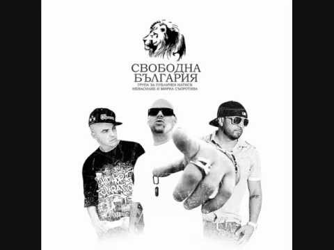 Sarafa & Big Sha - Ще бъда себе си