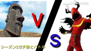 シーズン2のPS4ガチ勢【ET】南無阿弥陀仏南無阿弥陀仏さんとタイマンepicID(ET_Namuami)epicID(riku9876)(全負け)