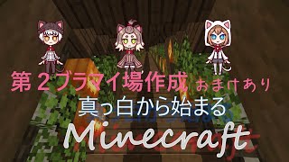 【ゆっくり実況】真っ白からはじまるMinecraft