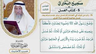 [274] حديث ميمونة: وضع رسول الله وضوءًا لجنابة فأكفأ بيمينه [باب من توضأ في الجنابة ثم غسل سائر جسده