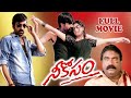 Nee Kosam Telugu Full Movie Mass Maharaja Ravi Teja And Maheshwari Chanakyan Movie Matinee Show