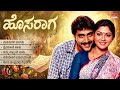 Hosa Raaga Kannada Movie Audio Songs Jukebox Shashi Kumar Sudharani Sangeetha Raja Old Songs