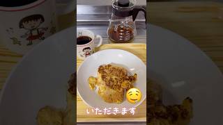 フレンチトーストを作る　#朝ごはん　#簡単レシピ　#おうちカフェ#FrenchToast #EasyRecipe