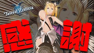 【ネタバレ注意】美少女に踏んでもらえるRPG【テイルズオブゼスティリア】