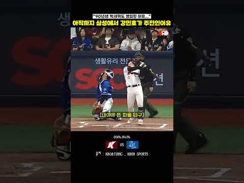 '아직까지' 삼성에서 강민호가 주전인 이유...