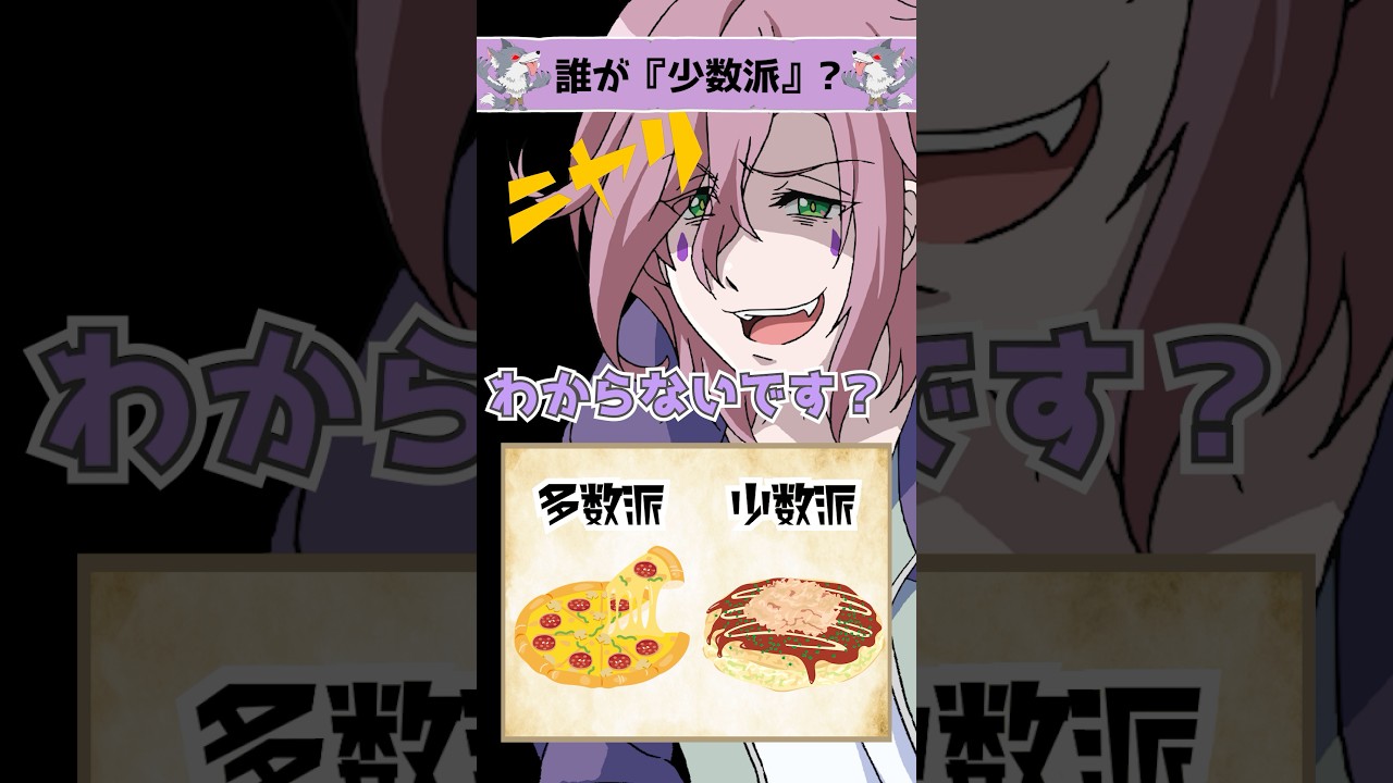 【ワードウルフ】少数派は誰