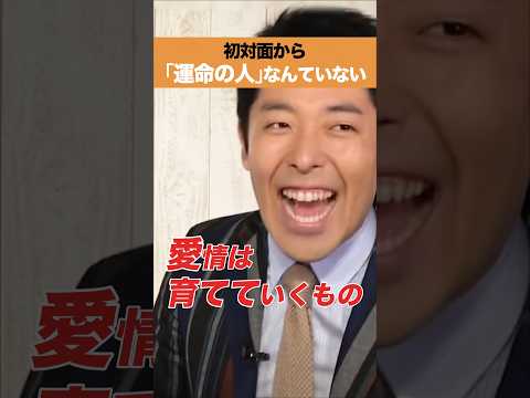 人間心理学科 初対面からの「運命の人」なんていない