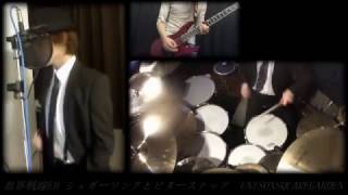 【あじっこ&3110】シュガーソングとビターステップ【Cover】