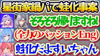 【星街家事案】毎週恒例の星街家鍋パでビジューとゼータに対して『全力のパッションイングリッシュ(ジェスチャー)』をするすいちゃんに蛙化してしまうみこちw【ホロライブ切り抜き/さくらみこ/星街すいせい】