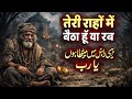 Teri Raho Me Baitha Hu Ya Rab Sufiyana Qawwali 2026 Heart Touching Islamic Emotional Kalam