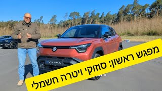 סוזוקי e ויטרה: קטן על חשמל