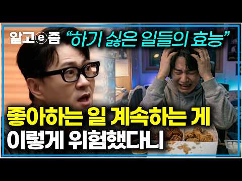 "평생 뇌가 굳지 않는 사람들의 비밀" 도파민은 쾌락 호르몬이 아니다! 뇌과학자가 말하는 도파민에 대한 가장 멍청한 오해와 진실｜취미는 과학｜알고e즘